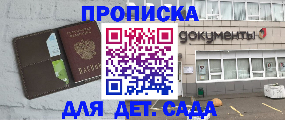 временная регистрация недорого в Донском